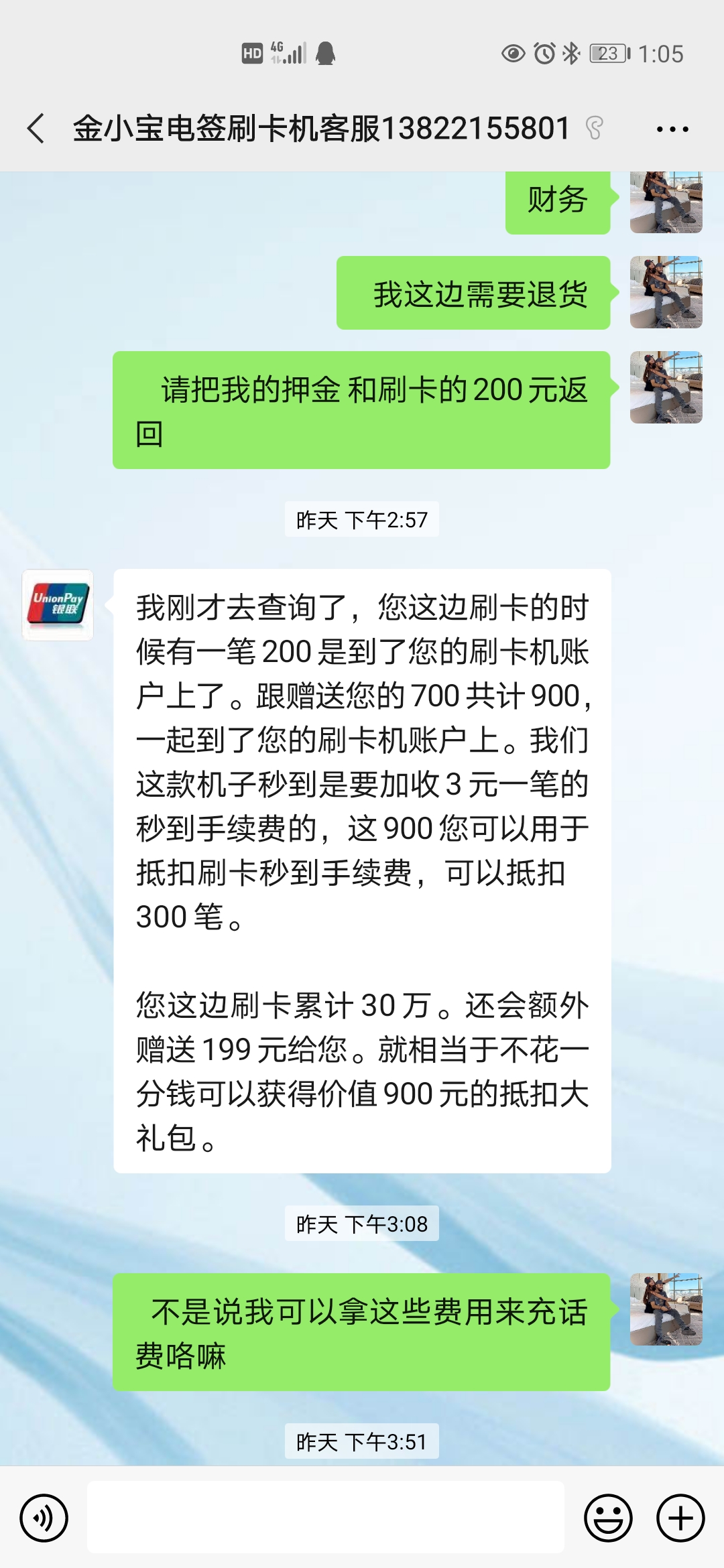 恶意扣押金！现代金融控股金小宝POS机在我不知情的情况下将我的钱换成该公司虚拟货币