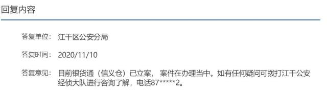 银货通被立案：宣称存货金融平台 运营信义仓理财