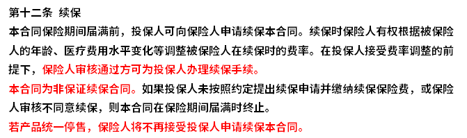 众安全民普惠保可保证续保吗？在哪投保？