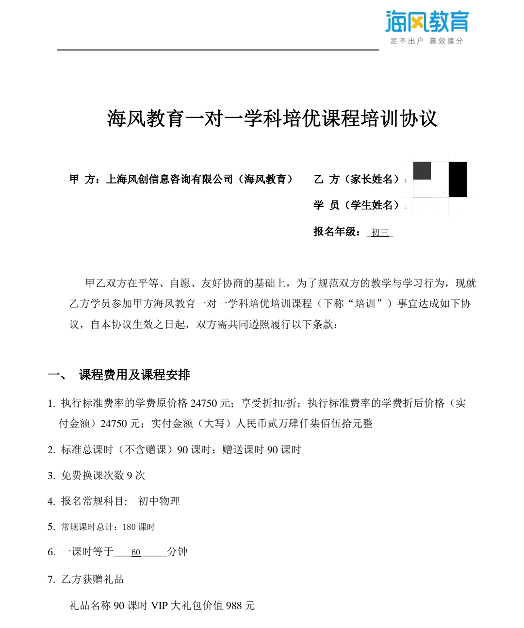 融资上亿公司成“老赖”，家长投诉海风教育退费难