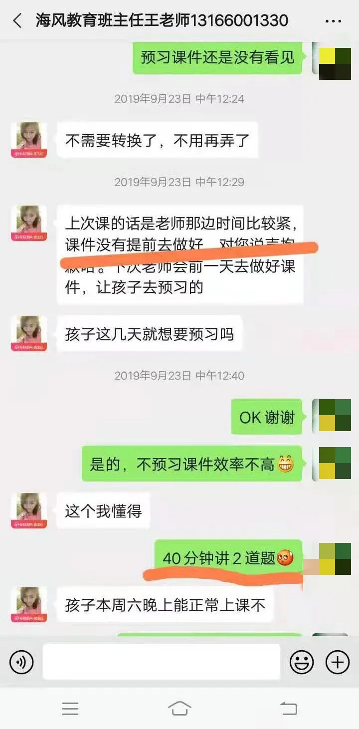 融资上亿公司成“老赖”，家长投诉海风教育退费难