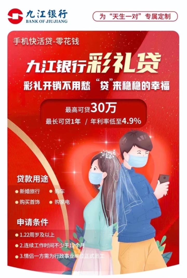 最高30万？朋友圈刷屏的九江银行“彩礼贷”，要凉了！