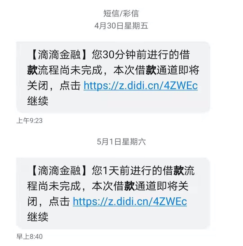 为主流贷款App“集体卸妆”后遭遇营销狂轰滥炸，是谁泄露了我的个人信息？