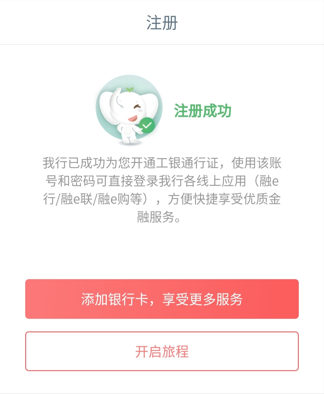 中国工商银行App数字人民币钱包注册