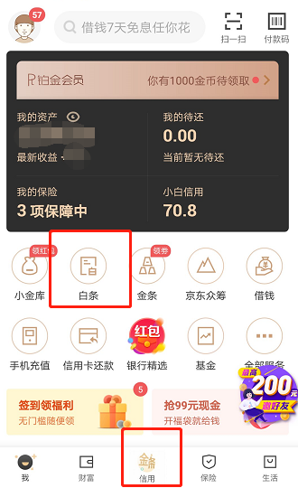 京东白条怎么提现？（附步骤流程图）