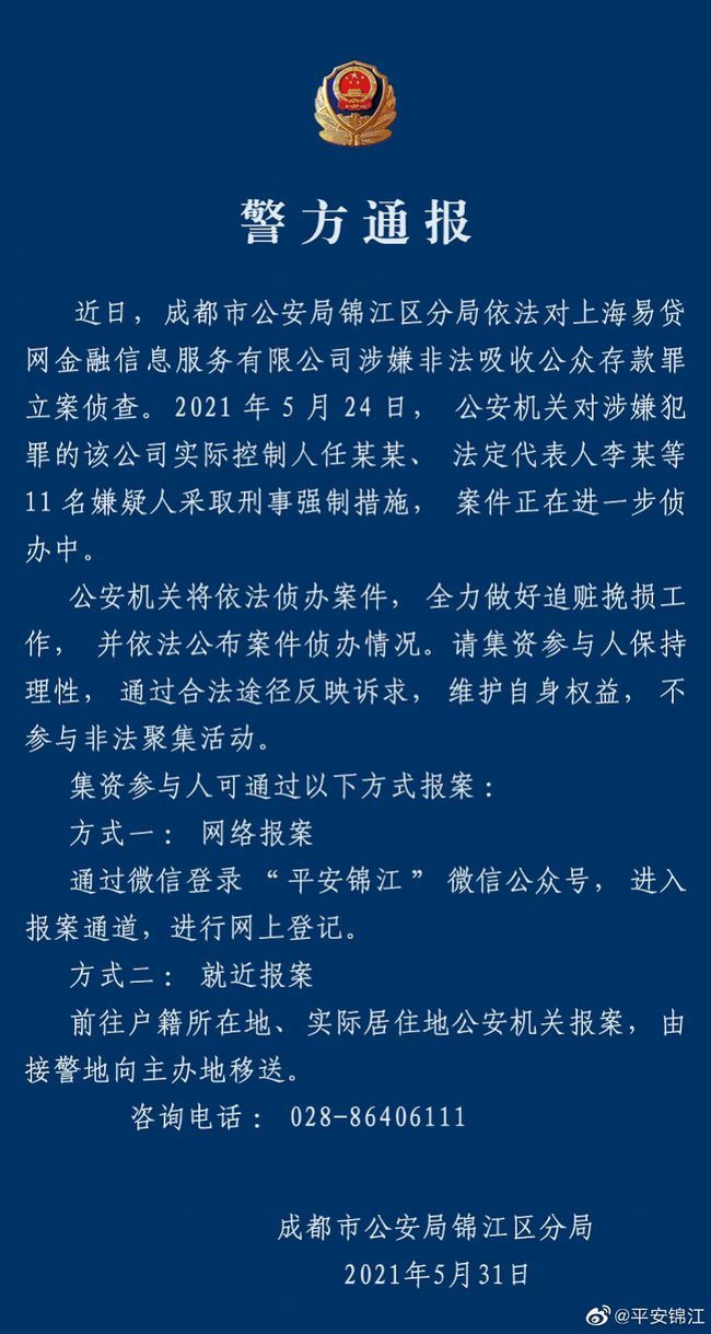 速看！知名P2P平台上海易贷网因涉嫌非吸已被立案侦查