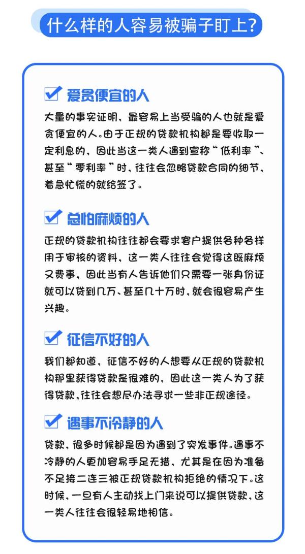 警惕！网络贷款诈骗高发！