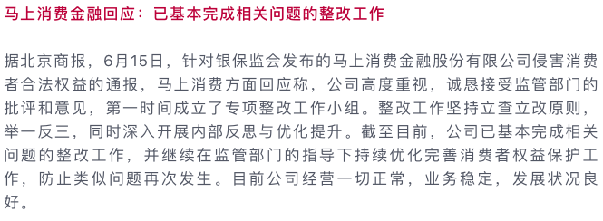 “安逸花”栽了：马上消费金融网贷平台违规操作，被银监会通报