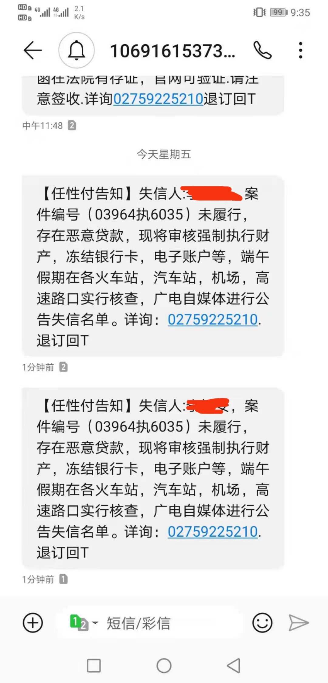 贷款逾期后，面对无数的催收短信，如何辨别真假？