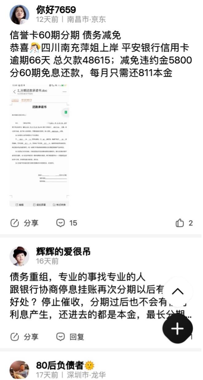 6·18狂欢后你背上了多少卡债？警惕反催收联盟二次收割