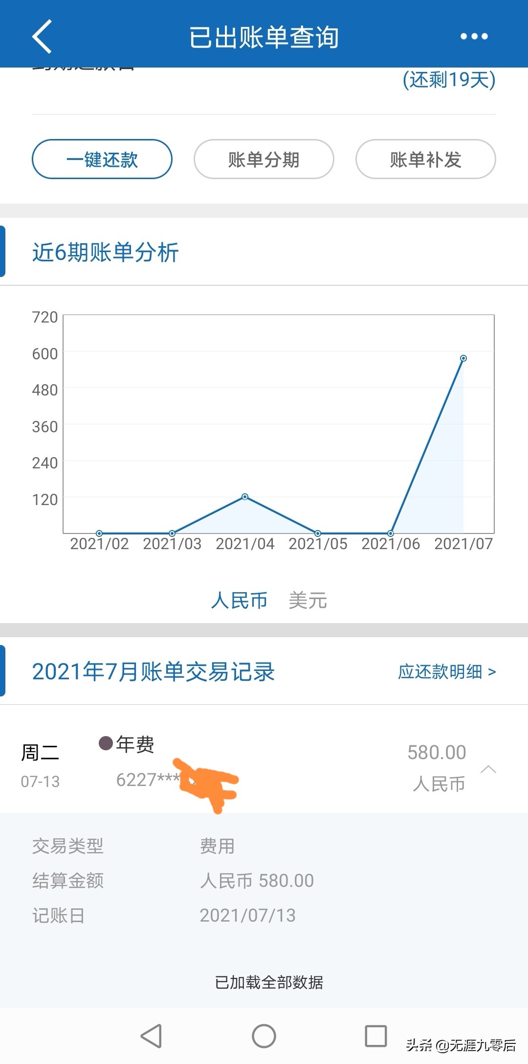 明明没有一笔消费，却收到了几百块的信用卡账单