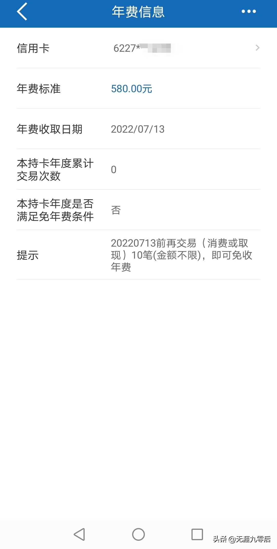 明明没有一笔消费，却收到了几百块的信用卡账单