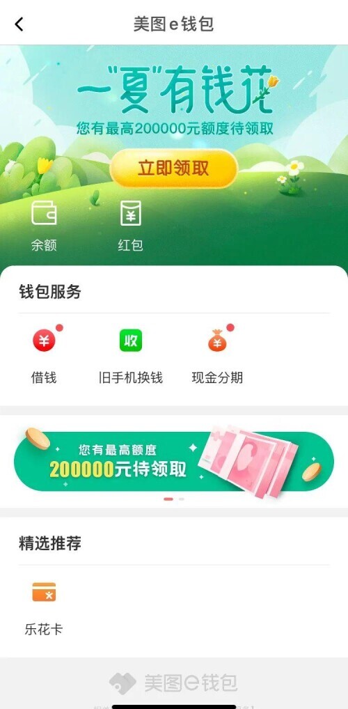 “您有最高额度200000元待领取”，忽悠谁？