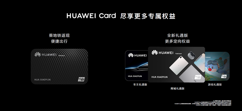 华为Huawei Card重磅升级，不只是一张“信用卡”