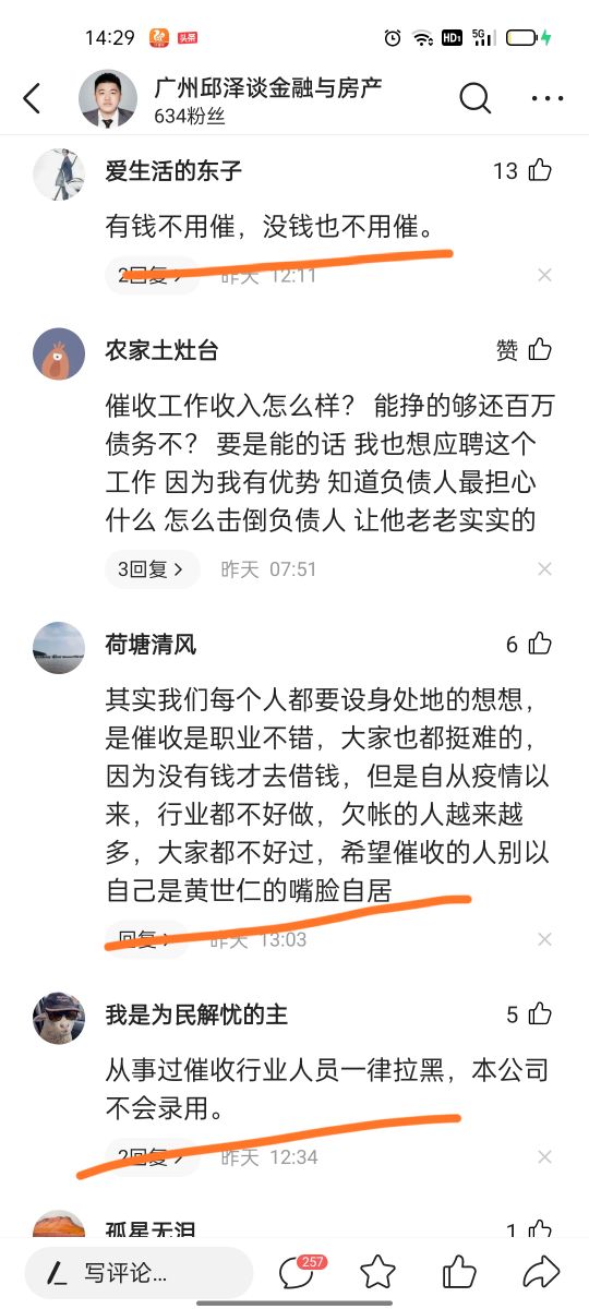 催收，一个没有前途的行业