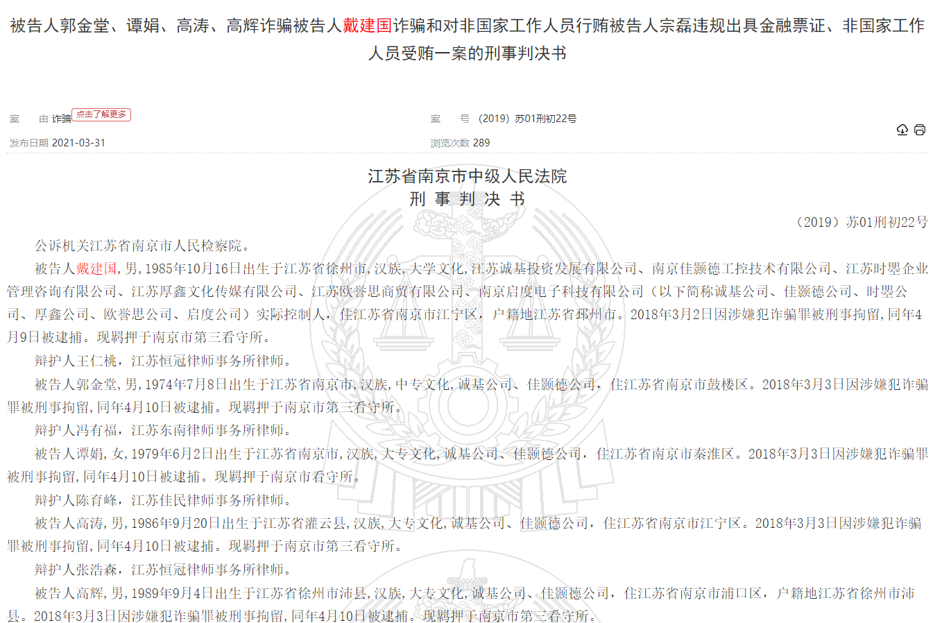 一场没有赢家的贷款中介骗局：诈骗5300余万元，受害者众多，主犯获刑无期