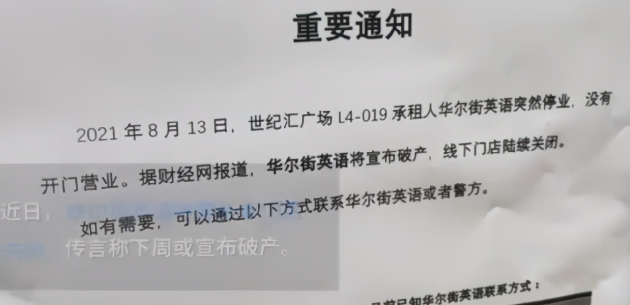 ​教培机构接连破产，课上不了，但学费贷款要还到2028年