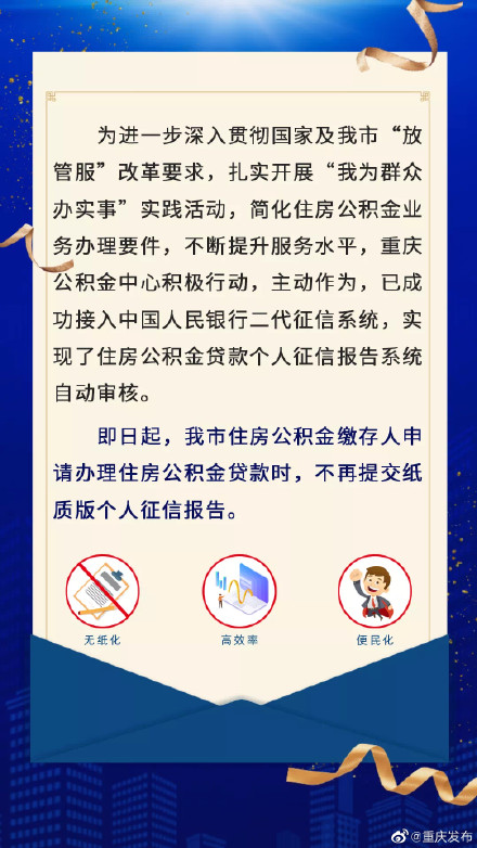 重庆申请住房公积金贷款不再提交个人征信报告
