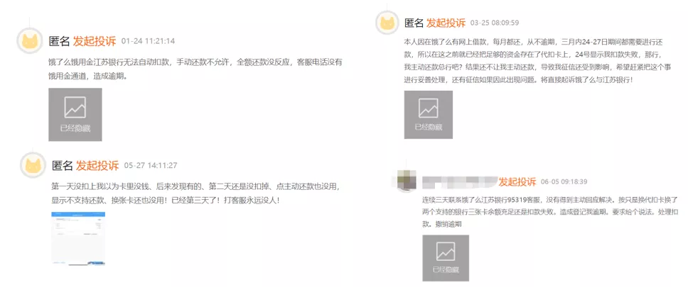 江苏银行还款漏洞致用户“被逾期”合作开展个人消费贷应权责分明