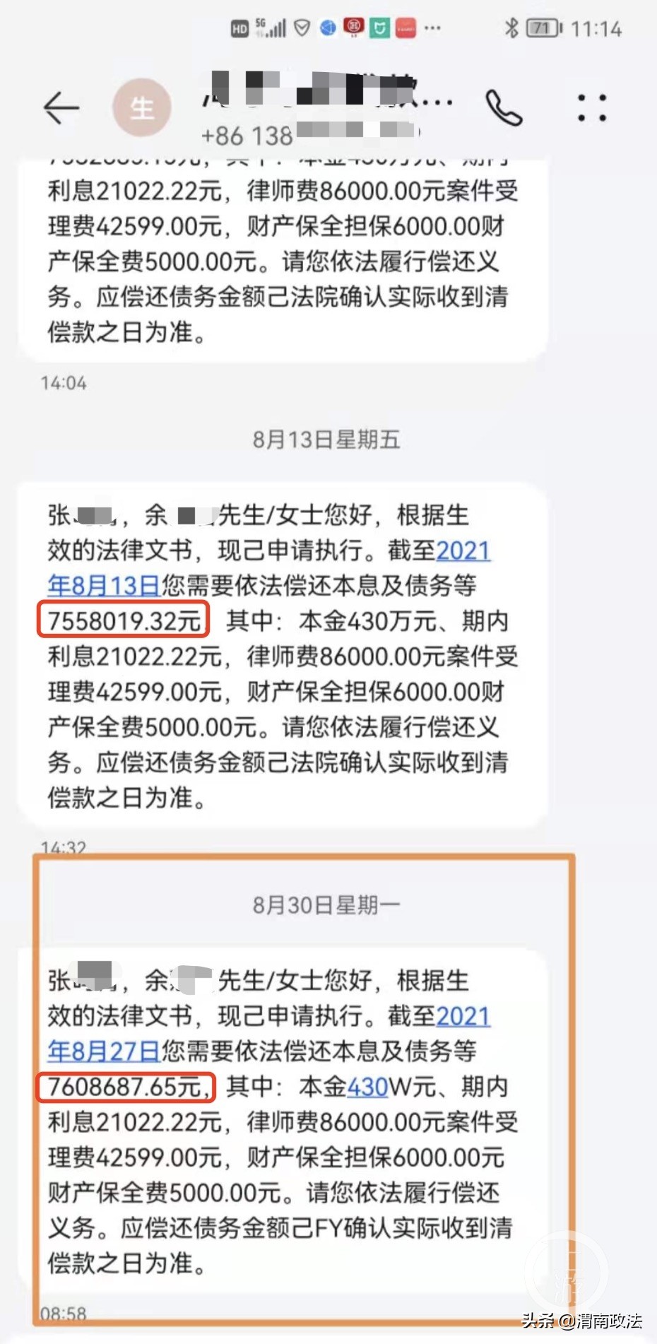 上海老夫妻报警遭遇“套路贷”：借款150万，还了280万还欠760万