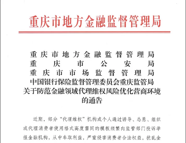 多地监管、警方联合打击代理维权，反催收遭全面围剿