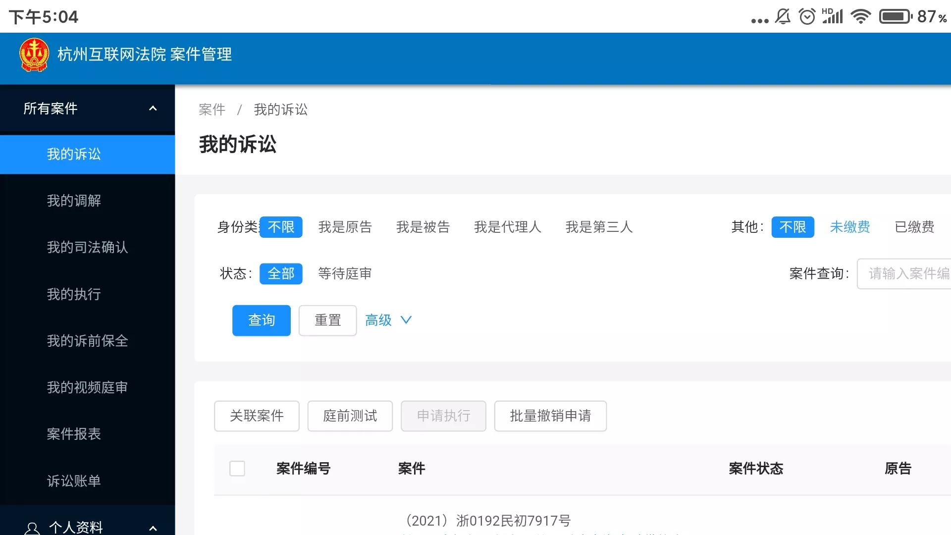 网贷逾期，被支付宝起诉到杭州互联网法院的第八天