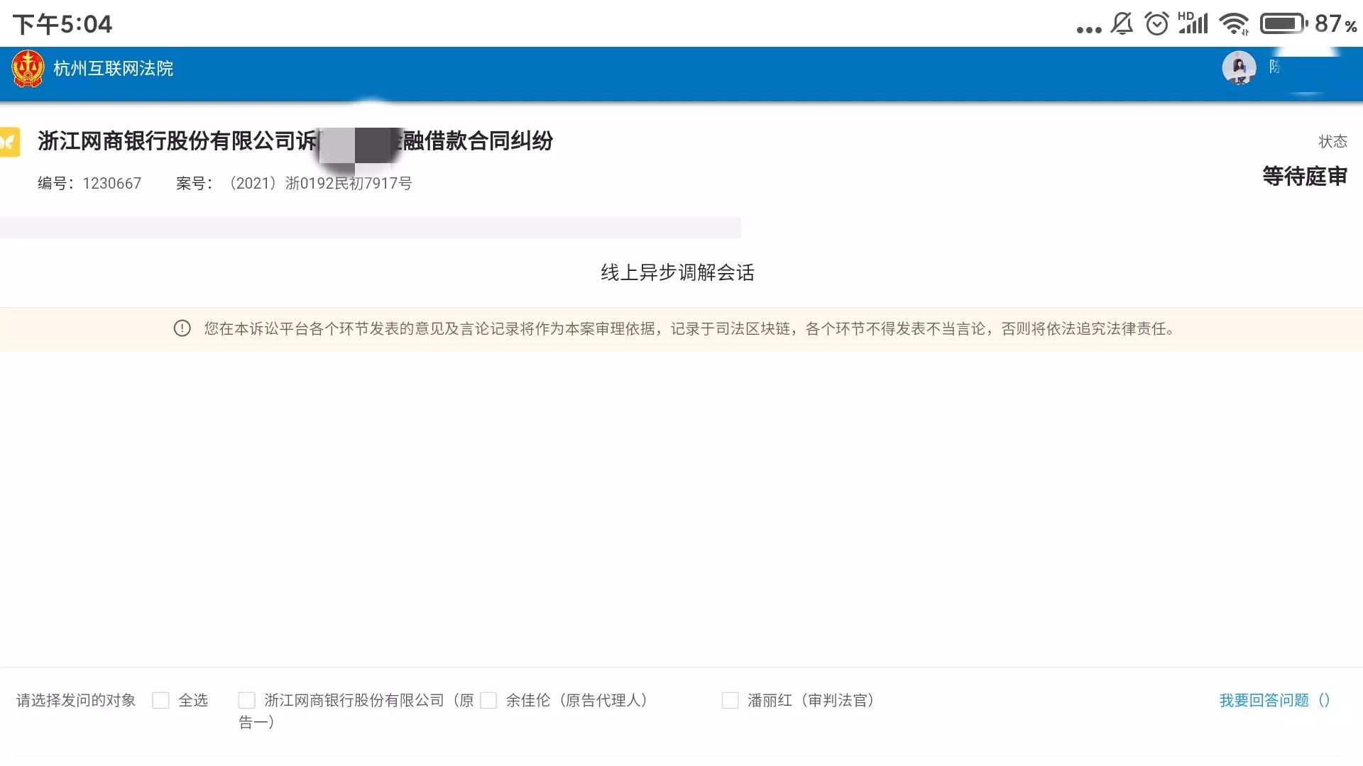 网贷逾期，被支付宝起诉到杭州互联网法院的第九天