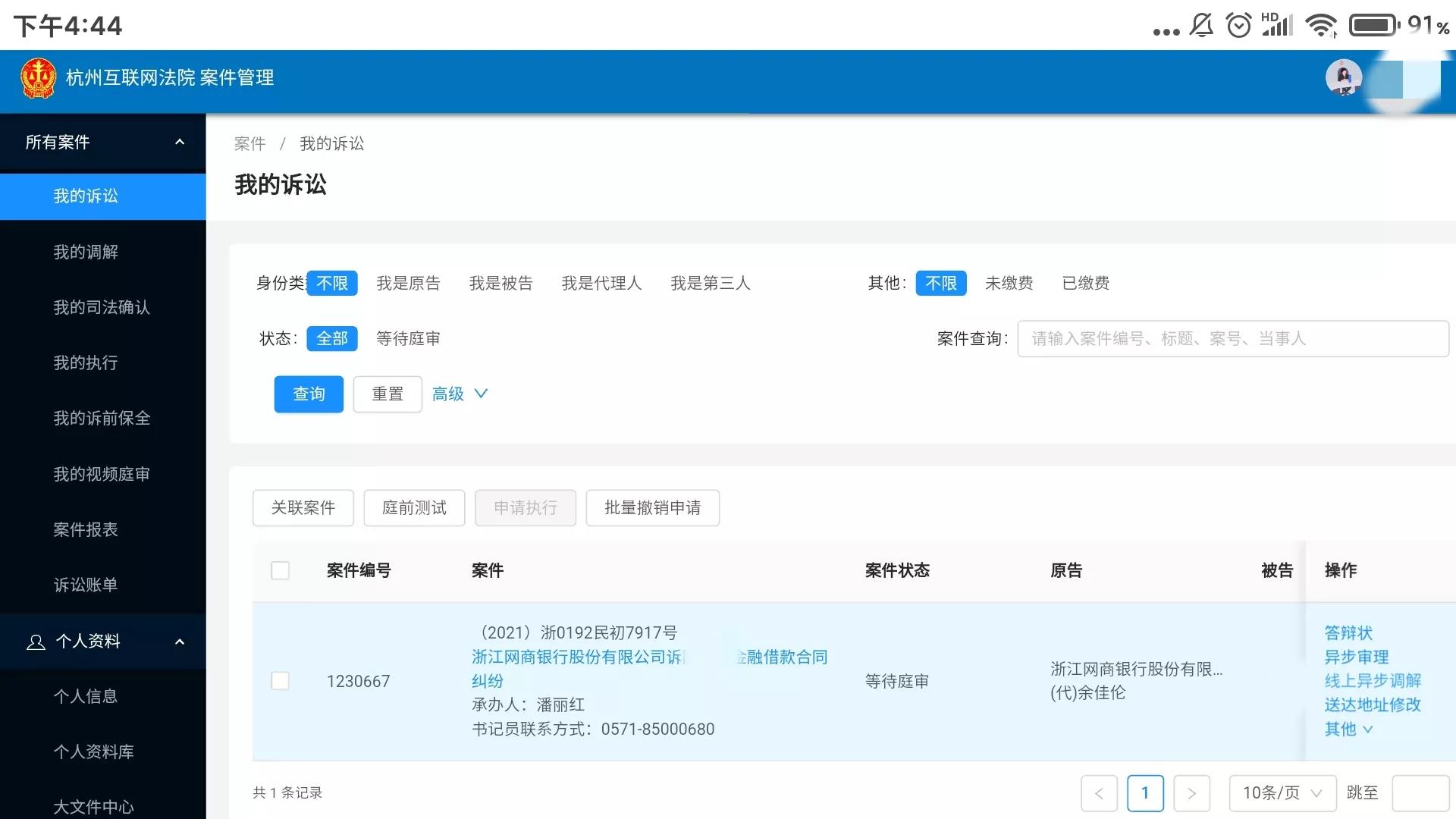 网贷逾期，被起诉到杭州互联网法院的第10天