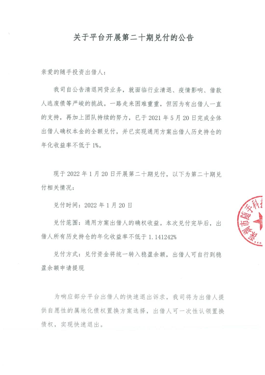 兑付了二十期、本金已覆盖的清退平台随手投资也给出了债权置换方案，额外补偿催收成本