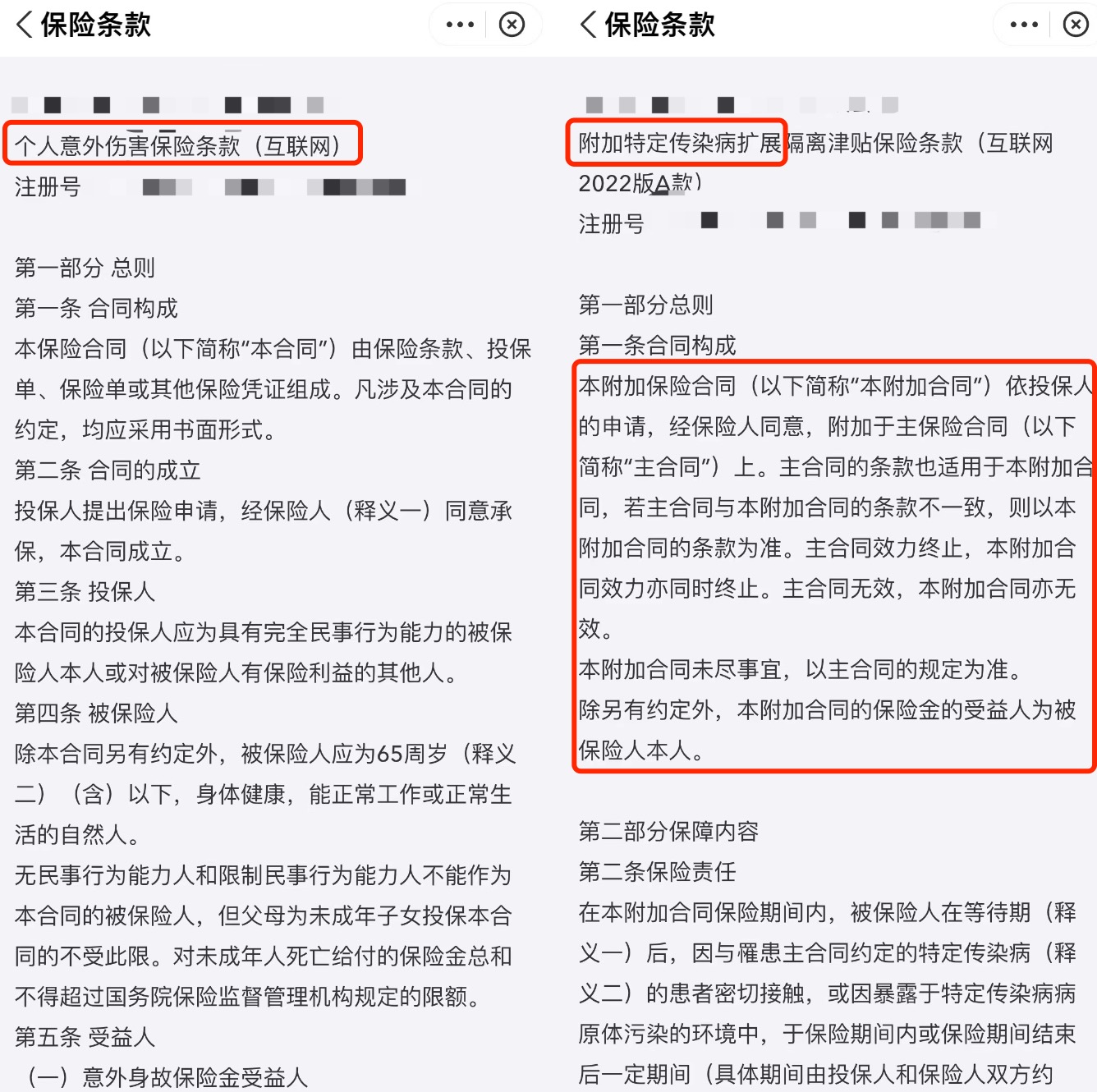 买了“隔离险”就能隔离躺赚？薅羊毛心态不可取，条款要看清