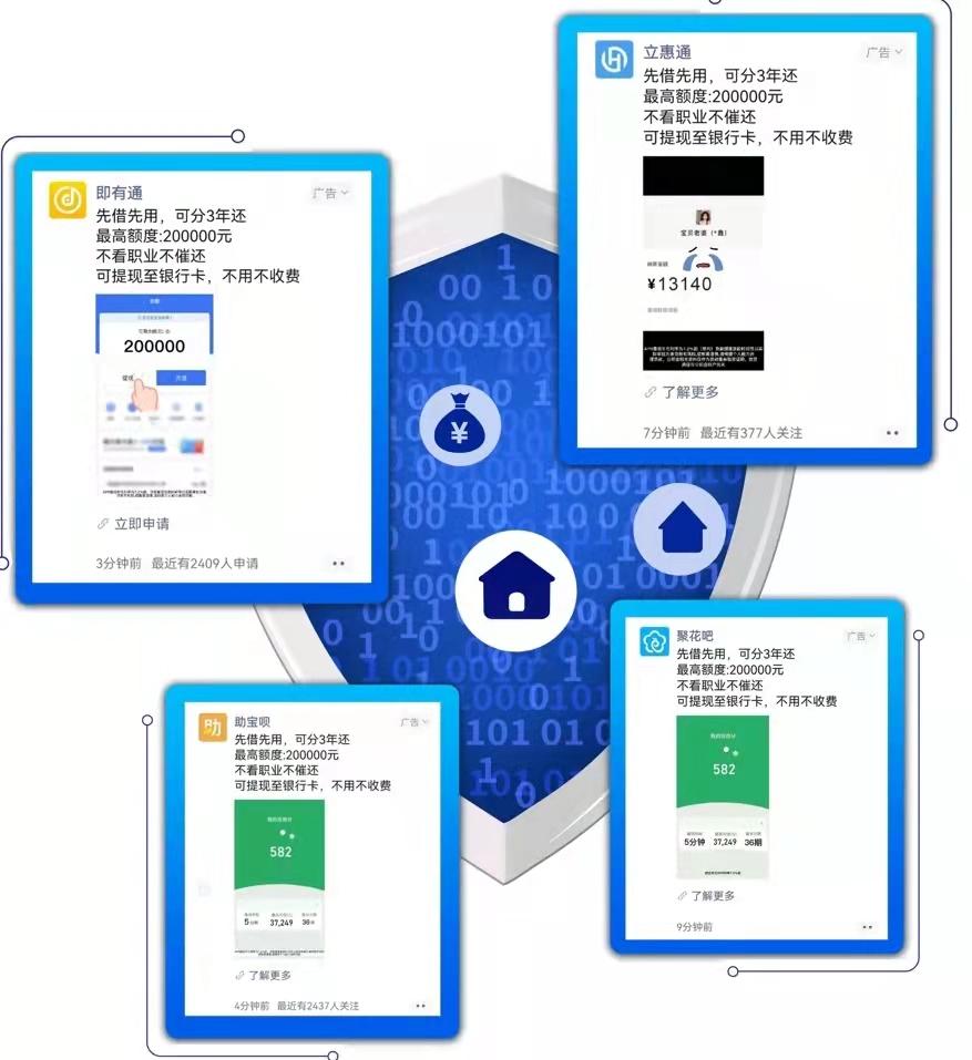 实测“助宝呗”等朋友圈网贷广告：个信遭共享，层层被导流