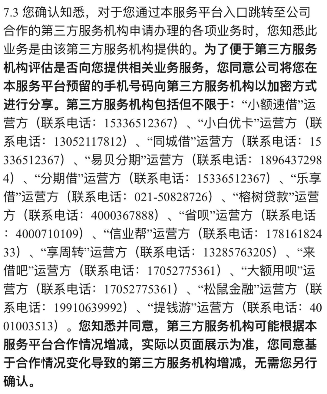 “套娃式”导流，信息裸奔！记者亲测网贷乱象，提防借贷营销这些坑