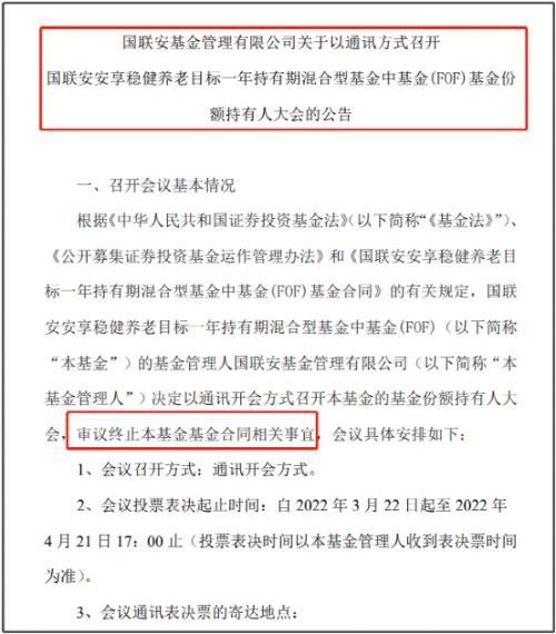 首只养老FOF基金拟清盘！科普扫盲：如何避坑？钱还能要回来吗？