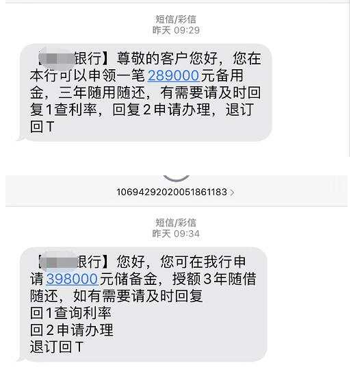 可授信398000元？不少人收到类似短信，有人好奇回复，麻烦事来了