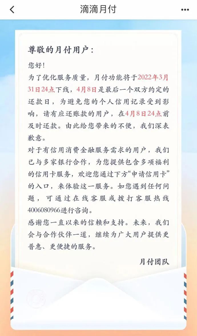 滴滴旗下信用支付产品月付正式下线