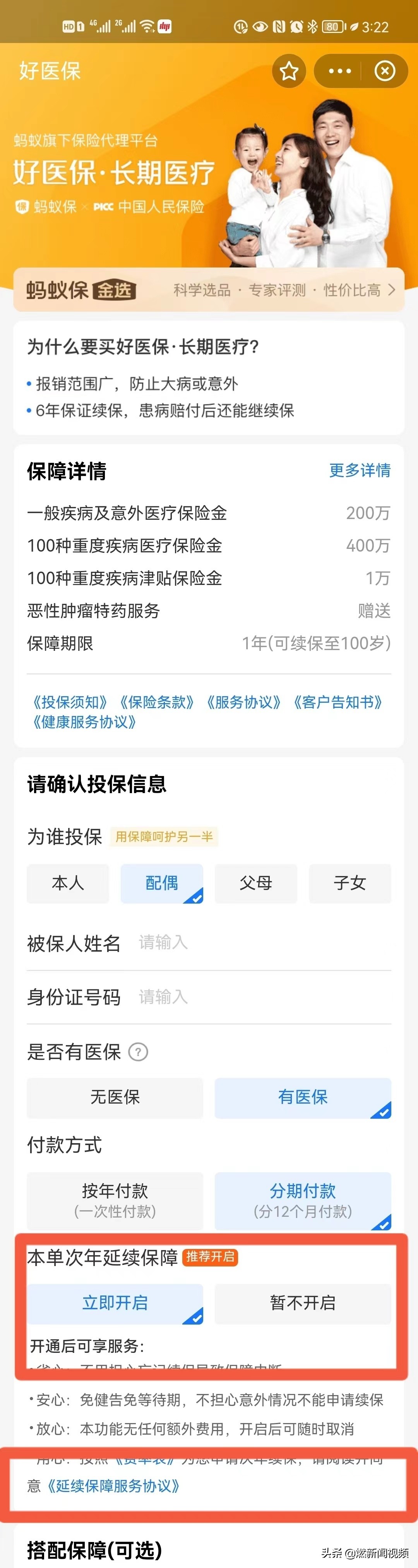默认勾选、自动扣费“好医保”如此续保难称好