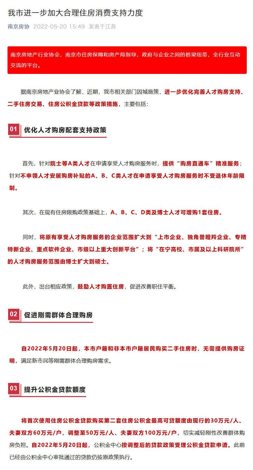 南京二手房取消限购“黄了”？“官宣文”已被删除