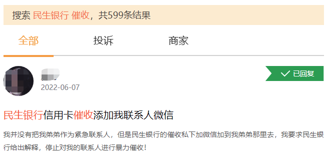 光大、民生信用卡中心被重罚！记者调查：暴力催收投诉多