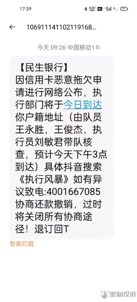 两家银行因“信用卡催收严重不审慎”被重罚！起底80万罚款背后的暴力催收乱象→