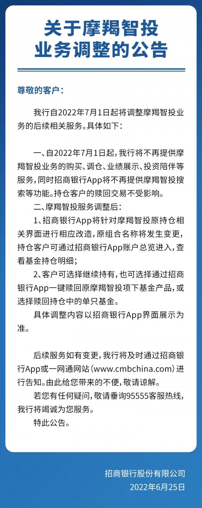 多家银行智能投顾月底不再提供服务 存量资金升级为持有单只基金