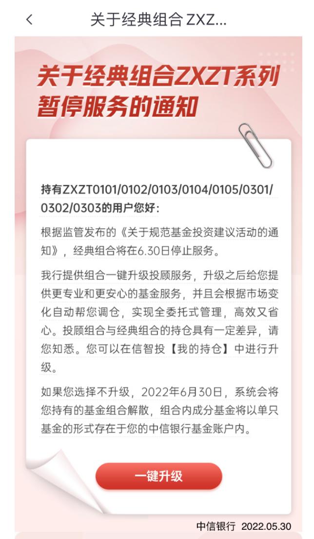 多家银行智能投顾月底不再提供服务 存量资金升级为持有单只基金