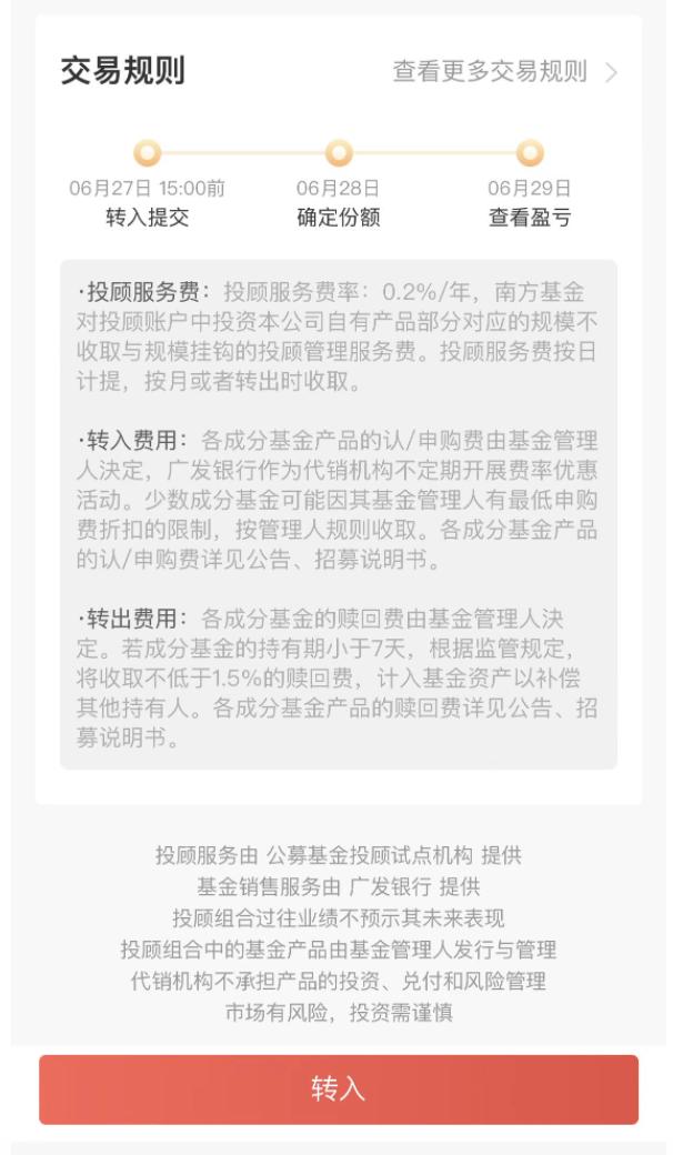 多家银行智能投顾月底不再提供服务 存量资金升级为持有单只基金