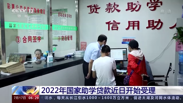 2022年国家助学贷款开始受理 多项政策出台缓解还款压力