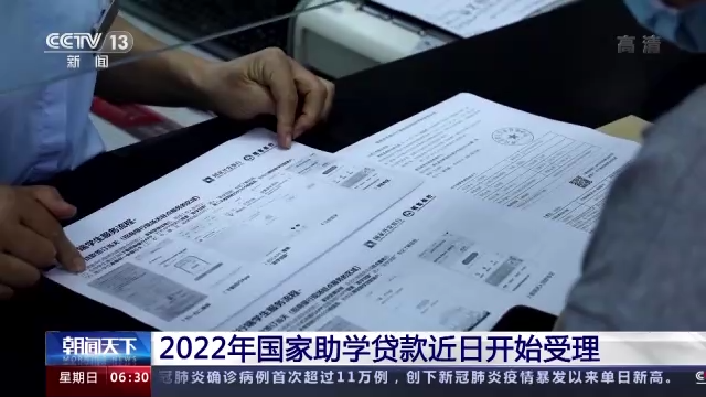 2022年国家助学贷款开始受理 多项政策出台缓解还款压力