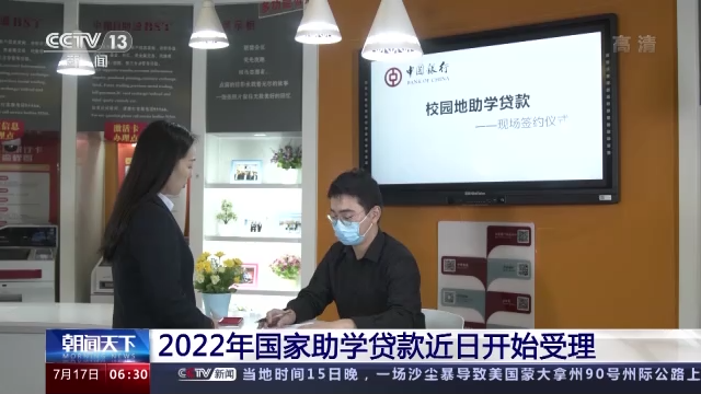 2022年国家助学贷款开始受理 多项政策出台缓解还款压力