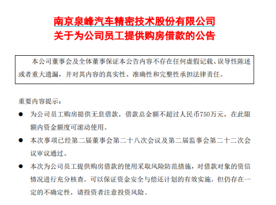 年内已有9家上市公司为员工提供购房借款：为提高公司凝聚力