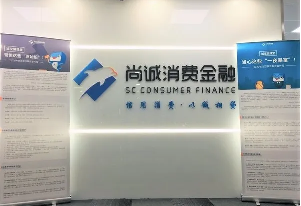 尚诚消费金融上半年净利润5000万元同比增127%