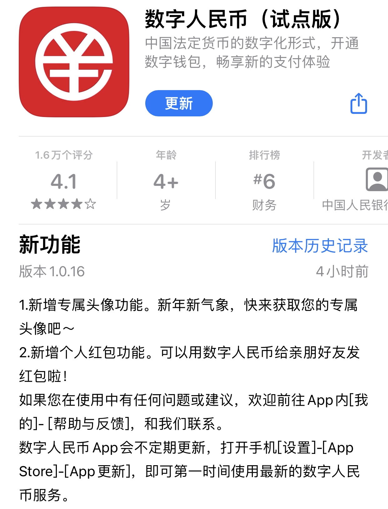 可以用数字人民币“发红包”啦！个人红包、专属头像功能上线