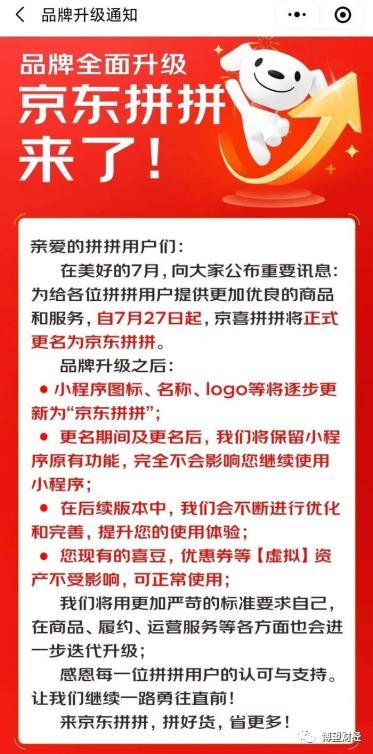 京东“重燃”社区团购“战火”，京喜拼拼背后是刘强东放不下的“执念”